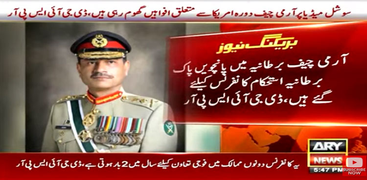 آرمی چیف کے دورہ امریکا سے متعلق قیاس آرائیاں بے بنیاد ہیں، ڈی جی آئی ایس پی آر