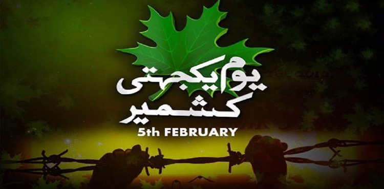 پاکستان سمیت دنیا بھر میں آج یوم یکجہتی کشمیر منایا جارہا ہے