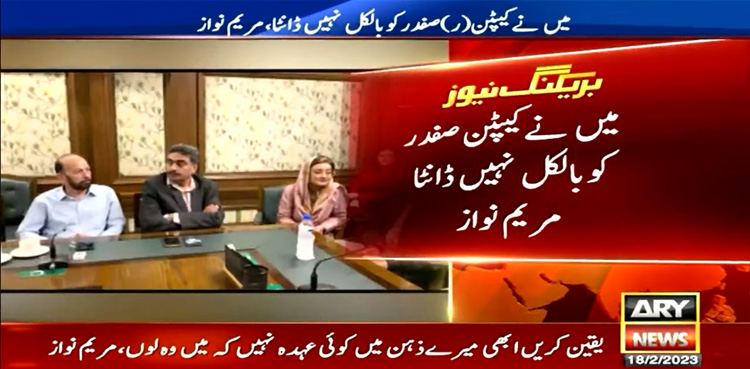 میں نے کیپٹن صفدر کو بالکل نہیں ڈانٹا، مریم نواز