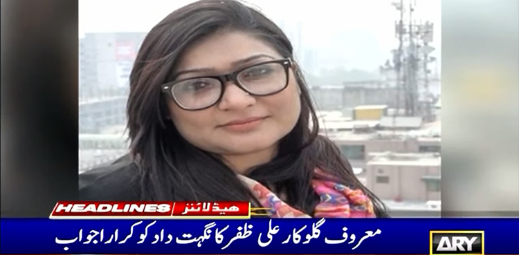 گلوکارعلی ظفر کا نگہت داد کو کرارا جواب