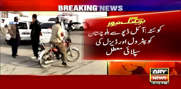 کوئٹہ : پٹرول پمپس پر تین دن کا اسٹاک باقی