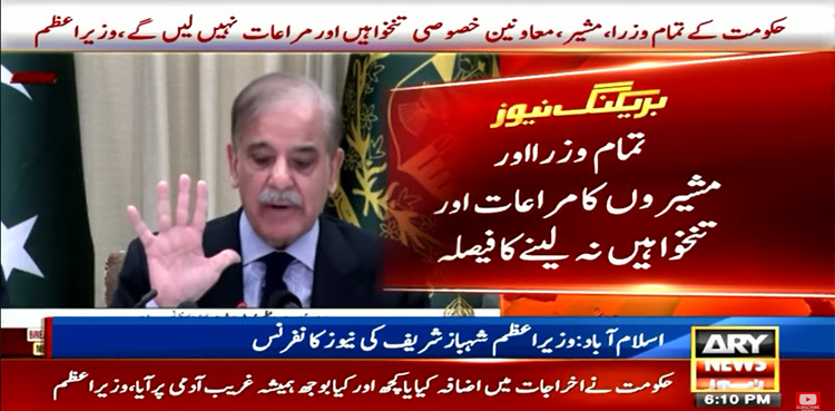 تمام وزراء، مشیر، معاونین کا تنخواہیں اورمراعات نہ لینے کا فیصلہ