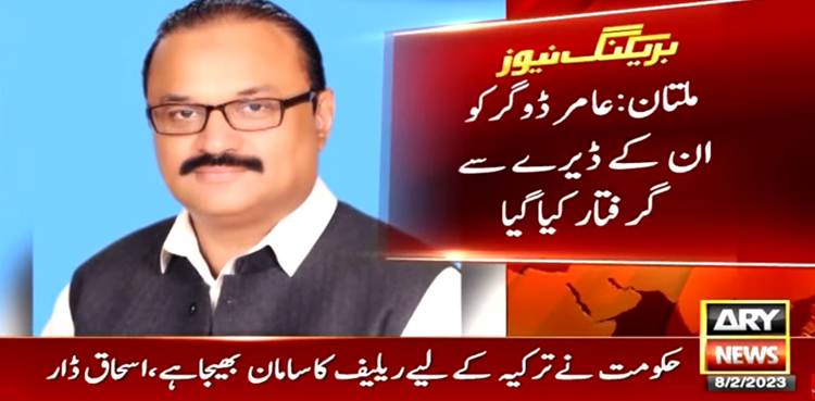 پی ٹی آئی رہنما عامر ڈوگر کو گرفتار کرلیا گیا
