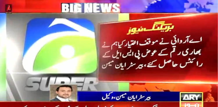 عدالتی فیصلے کے بعد جیو سوپر نے پی ایس ایل کے میچز دکھائے تو توہین عدالت ہوگی،  بیرسٹر ایان میمن