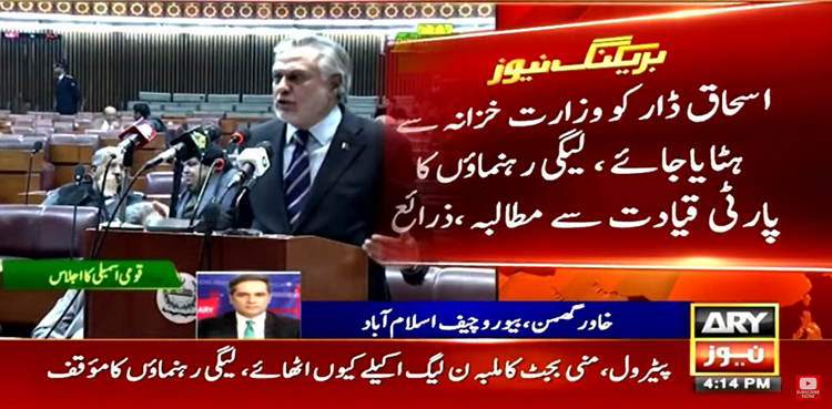 لیگی رہنما اسحاق ڈار کی معاشی پالیسیوں سے شدید ناراض ، وزارت خزانہ سے ہٹانے کا مطالبہ