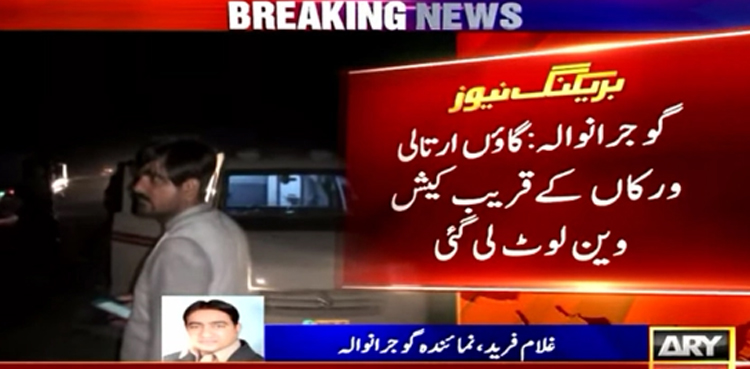 ڈکیتی کی بڑی واردات : ڈاکو کیش وین سے ساڑھے 9 کروڑ روپے سے زائد رقم لوٹ کر فرار