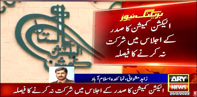 الیکشن کمیشن گزشتہ روز صدر مملکت کو بھجوائے گئے مؤقف پر قائم