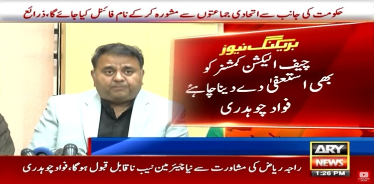 چیف الیکشن کمشنر کو بھی استعفیٰ دے دینا چاہیے، فوادچوہدری
