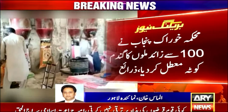 پنجاب میں 100 سے زائد ملوں کا گندم کوٹہ معطل کر دیا گیا