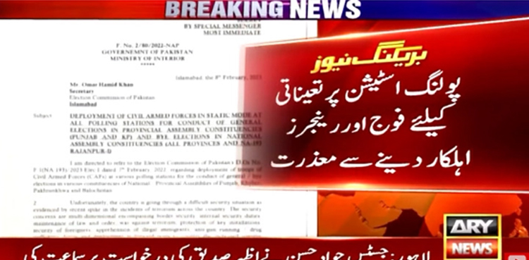 جی ایچ کیو کی پنجاب اور خیبرپختونخوا کے انتخابات میں سیکیورٹی فراہم کرنے سے معذرت