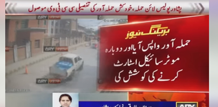 پشاور: خود کش حملہ آور مسجد کے اندر کیسے پہنچا؟ تفصیلی سی سی ٹی وی منظر عام پر آگئی