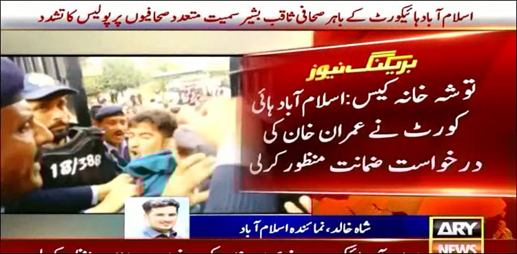 توشہ خانہ کیس، ہائیکورٹ نے عمران خان کی عبوری ضمانت منظور کر لی