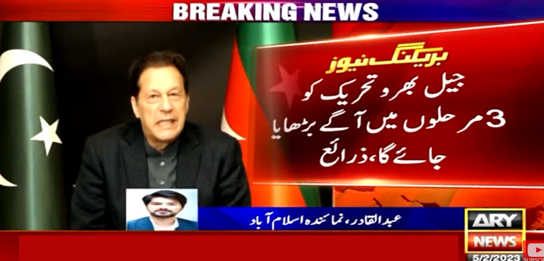 پی ٹی آئی نے جیل بھرو تحریک کی تیاریوں کا باضابطہ آغاز کردیا