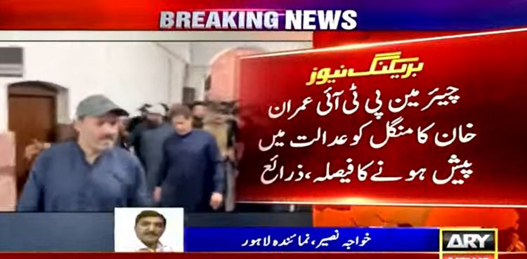 عمران خان کا منگل کو عدالت میں پیش ہونے کا فیصلہ، اسلام آباد روانگی کا امکان