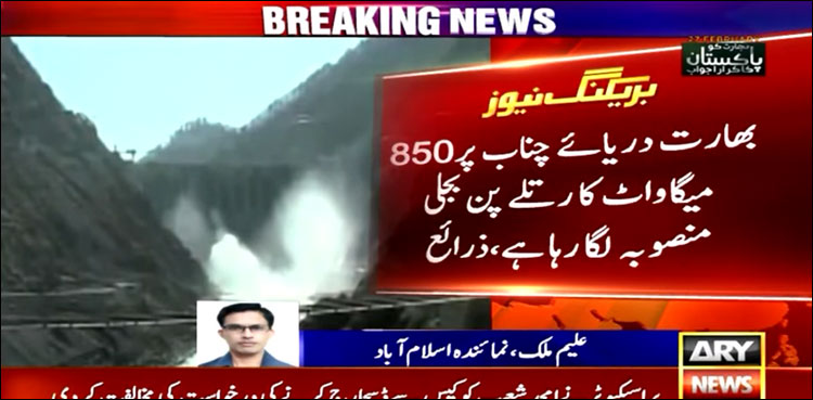 پاک بھارت آبی تنازعہ، آج ہیگ میں کیس کی سماعت ہوگی