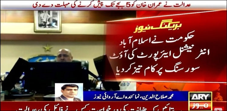 اسلام آباد ایئرپورٹ کی آؤٹ سورسنگ کے لیے بین الاقوامی ادارے کی خدمات لینے کا فیصلہ