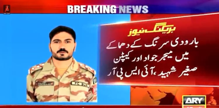بلوچستان میں آپریشن کے دوران بارودی سرنگ کا دھماکہ، پاک فوج کے میجر اور کیپٹن شہید