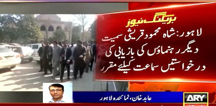 جیل بھرو تحریک میں گرفتاری دینے والے شاہ محمود قریشی سمیت دیگر رہنماؤں کا بازیابی کے لیے عدالت سے رجوع