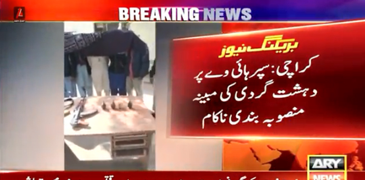 کراچی میں دہشت گردی کی منصوبہ بندی ناکام