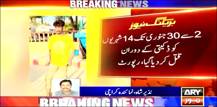 کراچی سفاک قاتلوں کی جنت بن گیا، جنوری میں 13 شہری ڈکیتی کے دوران قتل