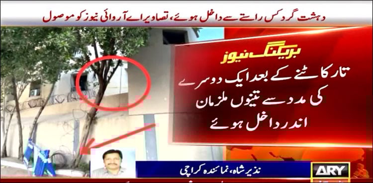 دہشت گرد کس راستے سے داخل ہوئے، اے آر وائی نیوز نے تصویر اور ویڈیو حاصل کر لی