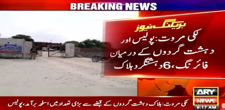 لکی مروت: پولیس اور سی ٹی ڈی کا مشترکہ آپریشن، 6 دہشت گرد ہلاک