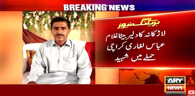 کراچی پولیس آفس حملہ، لاڑکانہ کا بہادر بیٹا بھی شہید