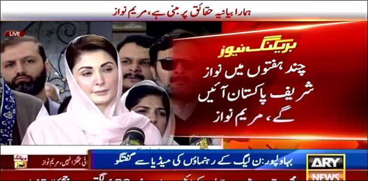 آنے والے چند ہفتوں میں نواز شریف پاکستان آ جائیں گے: مریم نواز