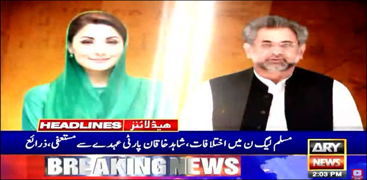 مریم نواز نے شاہد خاقان کے تحفظات دور کرنے کی یقین دہانی کرا دی، ذرائع