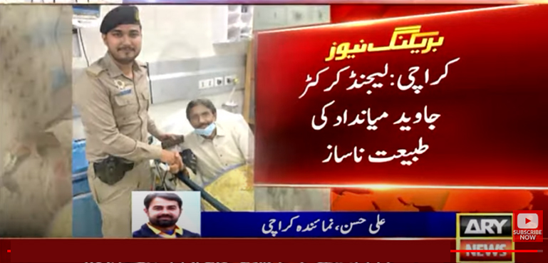 لیجنڈ کرکٹر جاوید میانداد کی طبیعت ناساز، اسپتال منتقل