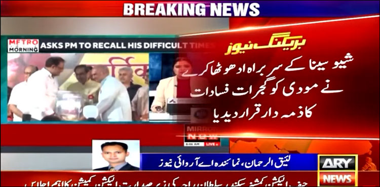 شیو سینا نے بھی مودی کے گجرات فسادات میں ملوث ہونے کا اعتراف کر لیا