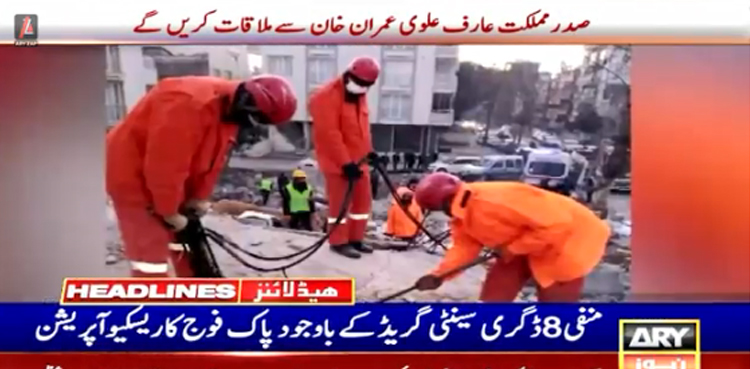 منفی8 ڈگری کے باوجود  ترکیہ میں  پاک فوج کا ریسکیو آپریشن جاری