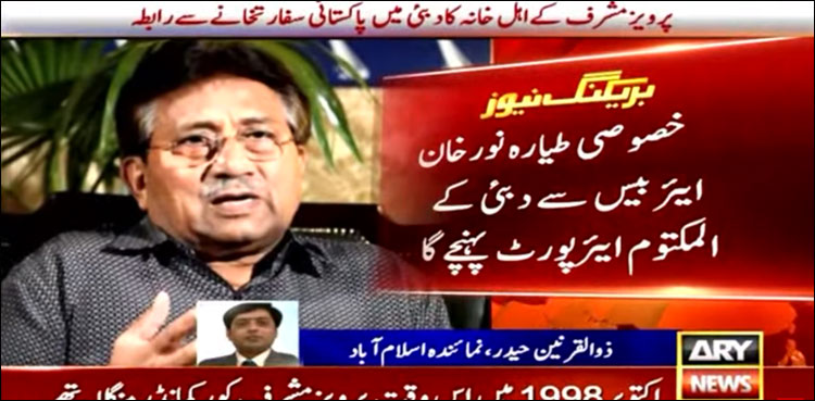 پرویز مشرف کی میت لینے کے لیے پاکستان سے طیارہ کل صبح دبئی پہنچے گا