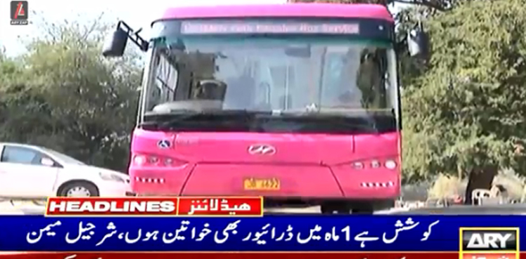 کراچی میں خواتین کیلئے پنک بسیں چل پڑیں