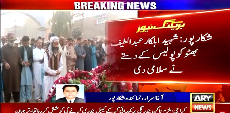کراچی پولیس آفس حملے میں شہید پولیس اہل کار عبدالطیف بھٹو کی نماز جنازہ ادا