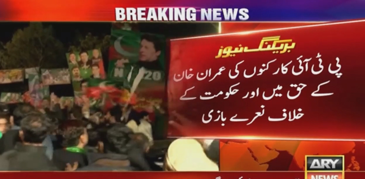 پی ٹی آئی کارکنان نے عمران خان کو گرفتار کرنے آنے والی پولیس کی گاڑیوں کو بھاگنے پر مجبور کر دیا