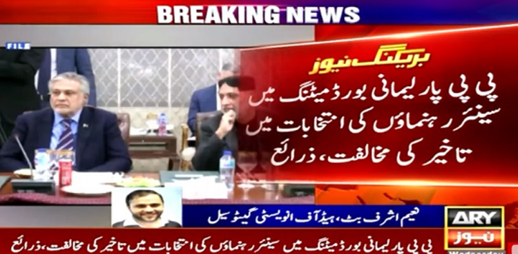 پیپلزپارٹی نے 2 صوبوں میں انتخابات میں تاخیر کا معاملہ پی ڈی ایم پر چھوڑ دیا