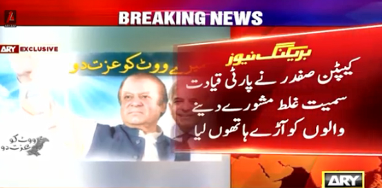 کیپٹن ریٹائرڈ صفدر کا اے اروائی نیوز کو تہلکہ خیز انٹرویو، اپنی ہی قیادت پر برس پڑے