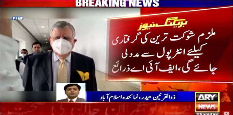 شوکت ترین کو اشتہاری قرار دینے کی کارروائی شروع