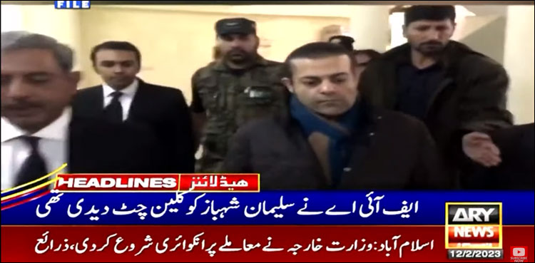 منی لانڈرنگ: عدالت نے سلیمان شہباز اور طاہر نقوی کو بطور ملزم ٹرائل میں طلب کر لیا