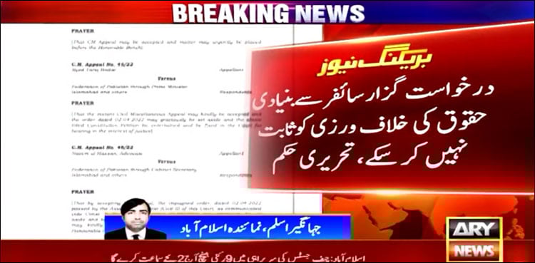 سائفر تحقیقات: سپریم کورٹ کا تحریری حکم نامہ جاری، درخواست گزار اپنا دعویٰ ثابت نہ کر سکے