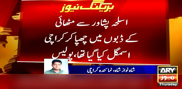 کراچی میں مٹھائی کے ڈبوں سے اسلحے کی بھاری کھیپ پکڑی گئی
