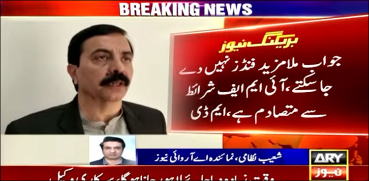 آئی ایم ایف شرائط، حکومت نے پاکستان بیت المال کو مزید فنڈز فراہمی سے انکارکر دیا