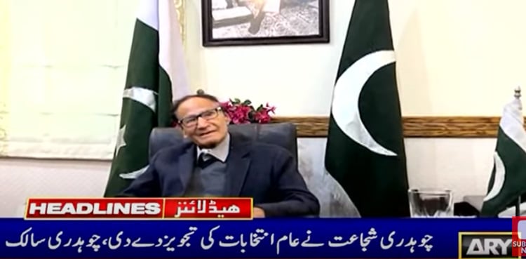 "چوہدری شجاعت حسین نے عام انتخابات کی تجویز دے دی”