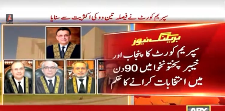 سپریم کورٹ کا پنجاب اور خیبر پختونخوا میں 90 دن میں انتخابات کرانے کا حکم