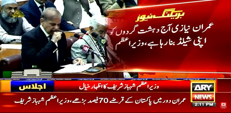 عمران نیازی دہشت گردوں کو اپنی شیلڈ بنارہا ہے، شہباز شریف