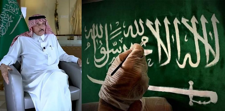 سعودی عرب کا قومی پرچم بنانے والے خطاط کا انتقال