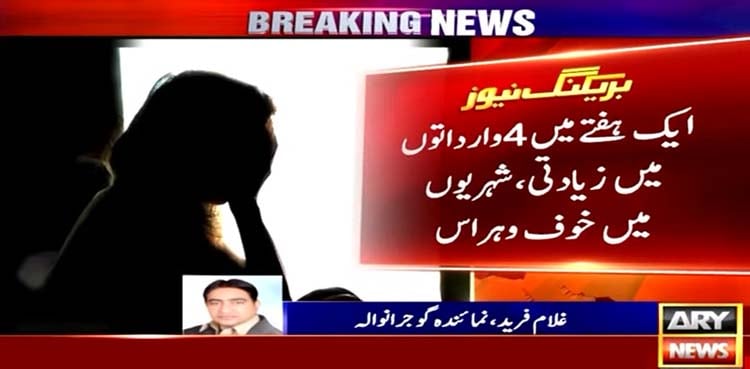 گوجرانوالہ میں دوران ڈکیتی خواتین سے زیادتی کرنے والا گروہ سرگرم