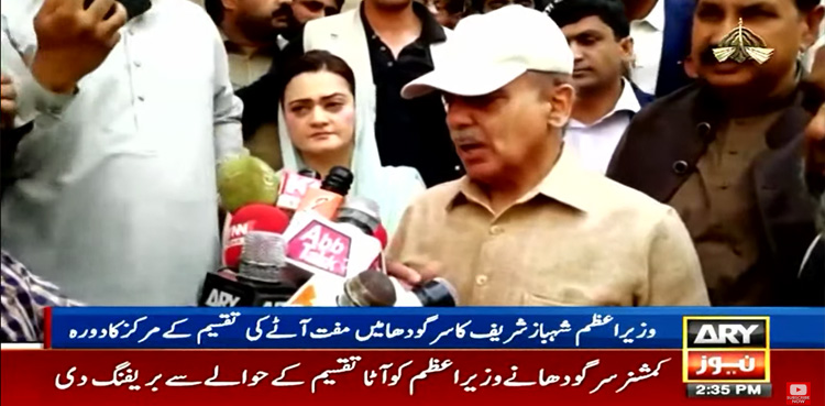 سرگودھا : وزیر اعظم نے شہریوں میں مفت آٹا تقسیم کیا