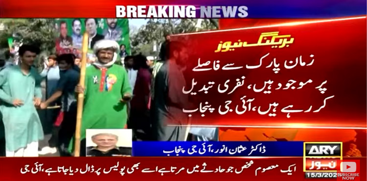 زمان پارک : آئی جی پنجاب نے پولیس پیچھے ہٹانے کی وجہ بتا دی